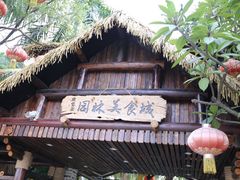 -园林美食城·本土农家菜(杨和镇店)