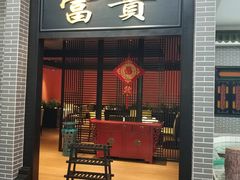 门面-粥旺庄(芳村店)