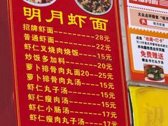 -明月虾面(厦禾路店)