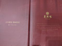 -东兴楼饭庄(六里桥店)