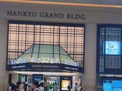-阪急百货店(梅田总店)