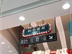 -和平菓局(王府井店)