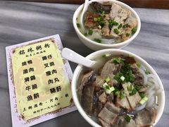 -三鄉濑粉·铭珠粥粉