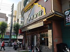 -伊帆食府·青海地方特色美食