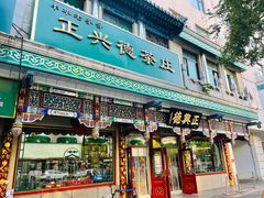 -正兴德(牛街店)