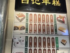 -清真·白记年糕(牛街北口店)