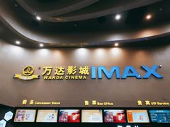 -万达影城(金华万达广场IMAX店)