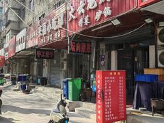 -火云龙烤肉(紫荆花店)