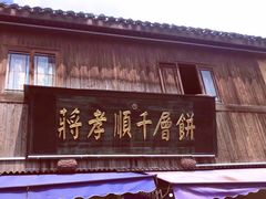 -蒋氏故居