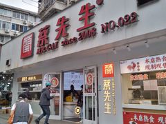 -蔡先生(双阳路店)
