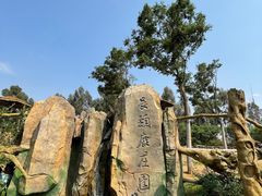 -云南野生动物园