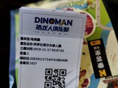 -恐龙人俱乐部