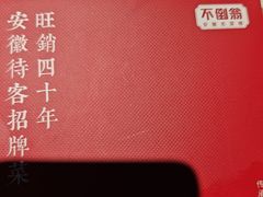 -不倒翁·安徽名菜楼(步行街店)