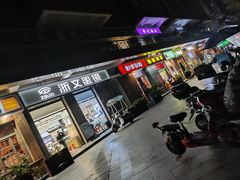 -蔡大胖炸洋芋(神仙树缤纷店)