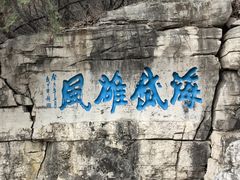 -青州市云门山风景区