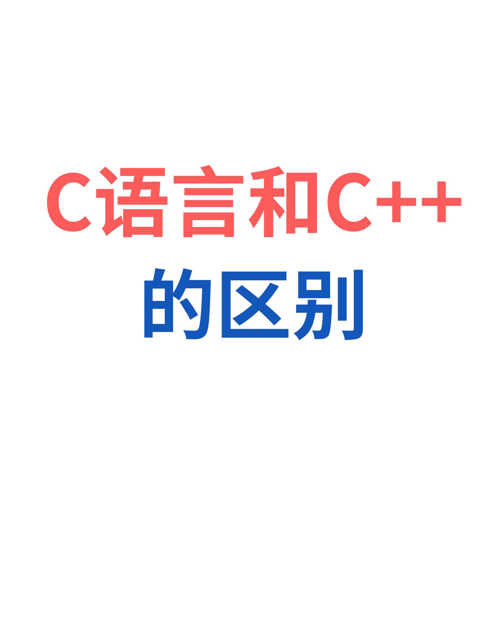 c语言区分字母和数字