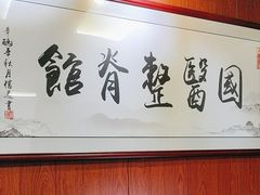 -国医整脊馆(武夷路店)
