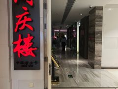 -同庆楼(金宝汇店)
