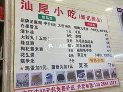 -景记甜品
