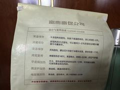 -富贵面包公司(运河店)