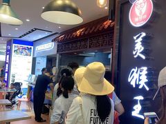 -豫楚源美猴王·面(武商广场店)
