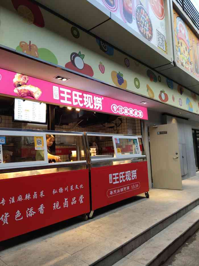 巴蜀王氏現撈(江漢路食集店)