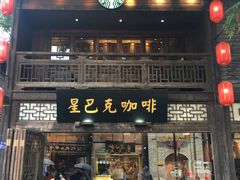 门面-星巴克(福州三坊七巷店)
