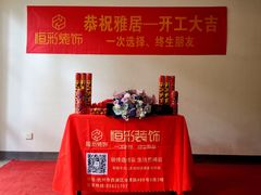-恒彩家装·品质整装(集团店)