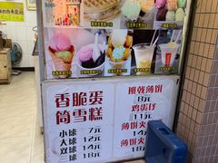 -成裕雪糕店(士多店)