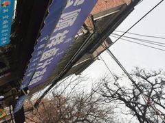 -清真·宏顺祥卤汁凉粉(大皮院店)