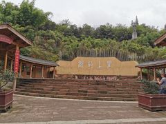 -海窝子古镇