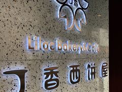 -丁香西饼屋(桂林路店)