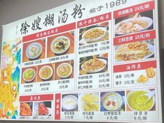 -徐嫂糊汤粉