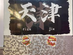 -天津梅江印象城