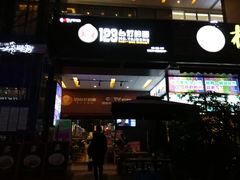 门面-车沾巷·重庆老味豌杂面