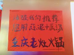 -重庆老灶火锅(红岭店)