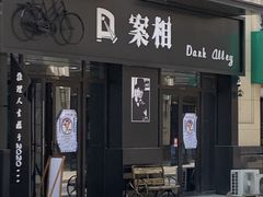 -案相推理探案馆