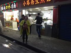 门面-小路易生煎馆(前进五路店)