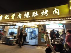 -清真·鸦儿李记·小馆(后海店)