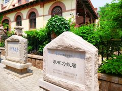 -文化名人故居一条街