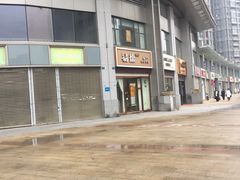 -U你·天然调味(南湖总店)