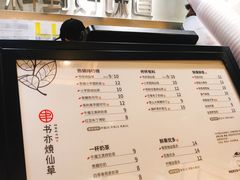 菜单-书亦烧仙草(南阳盛世店)