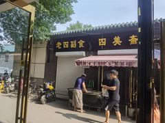 门面-正味斋锅巴菜(西北角店)