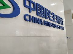 -中国民生银行(北京木樨地支行)