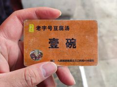 -福李记豆腐汤(丽新路店)