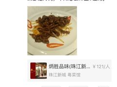 -炳胜品味(珠江新城店)