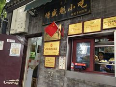 -增盛魁小吃店