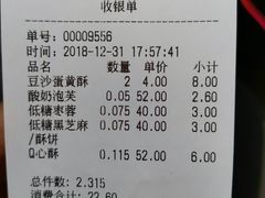 账单-闻酥园(水碾河路店)