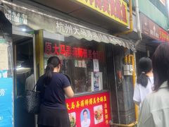 -大马弄蒋师傅美食酥鱼(察院前店)