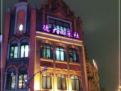 -德大西餐社(云南南路店)